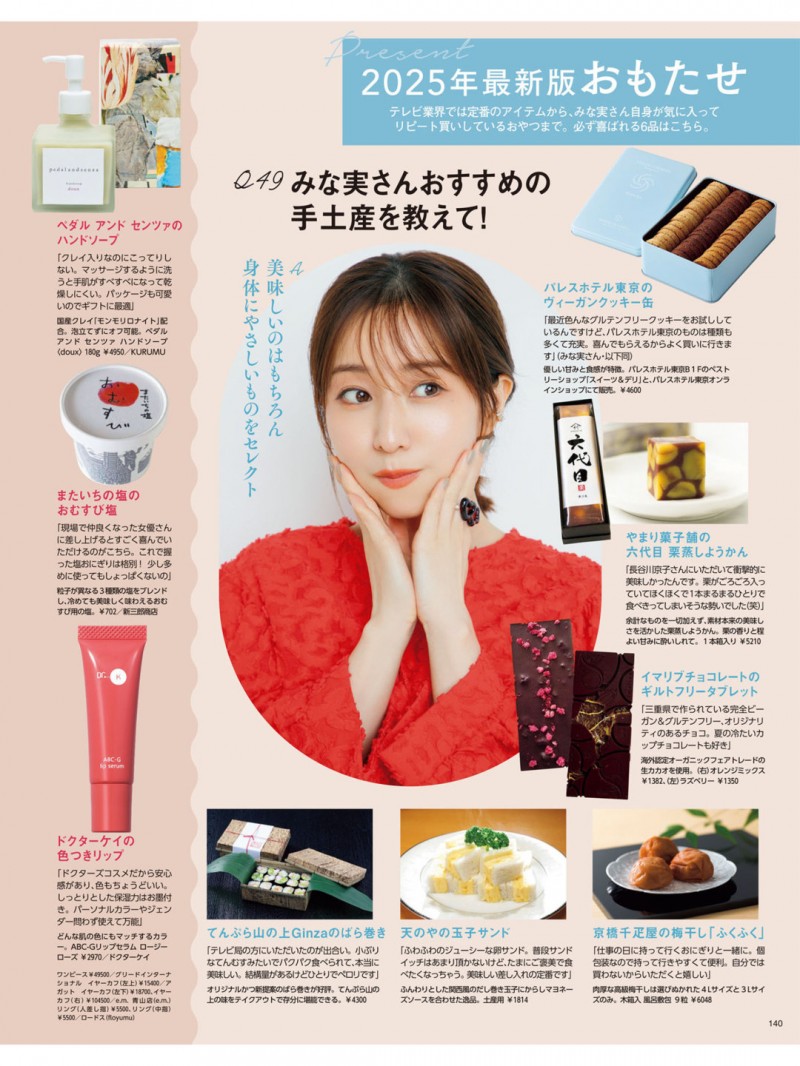 田中美奈实 MAQUIA (マキア) 2026年1月号，part2（完）