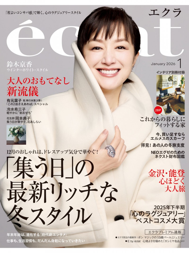 铃木京香 eclat (エクラ) 2026年1月号