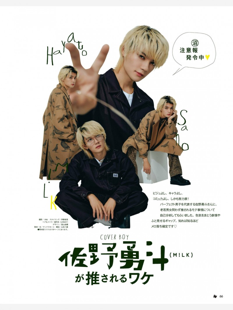 佐野勇斗 Ray(レイ)2026年2月号 