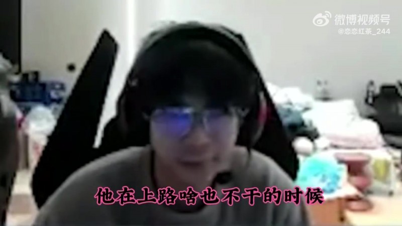 Tian：黄区在上路啥也不干 指挥k皇操作 把k皇逼的普通话都标准了