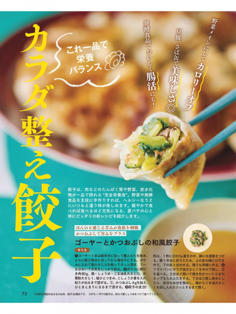 饺子 女性セブン 2025年 9月11日号