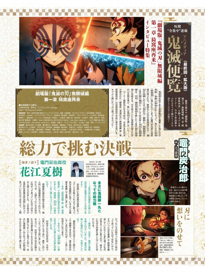 鬼灭之刃 アニメディア2025年10月号