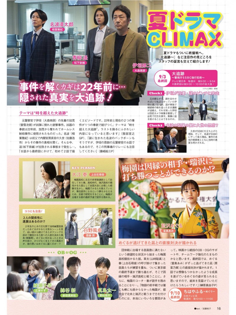 TVLIFE 2025 No.18 2025年夏季日剧介绍 