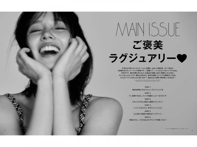 本田翼 otona MUSE 2026年1月号