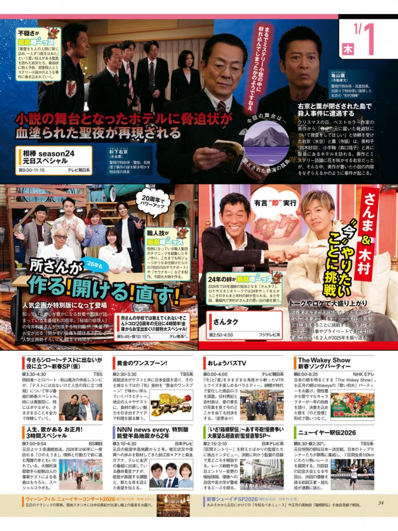 ザテレビジョンお正月超特大号2026