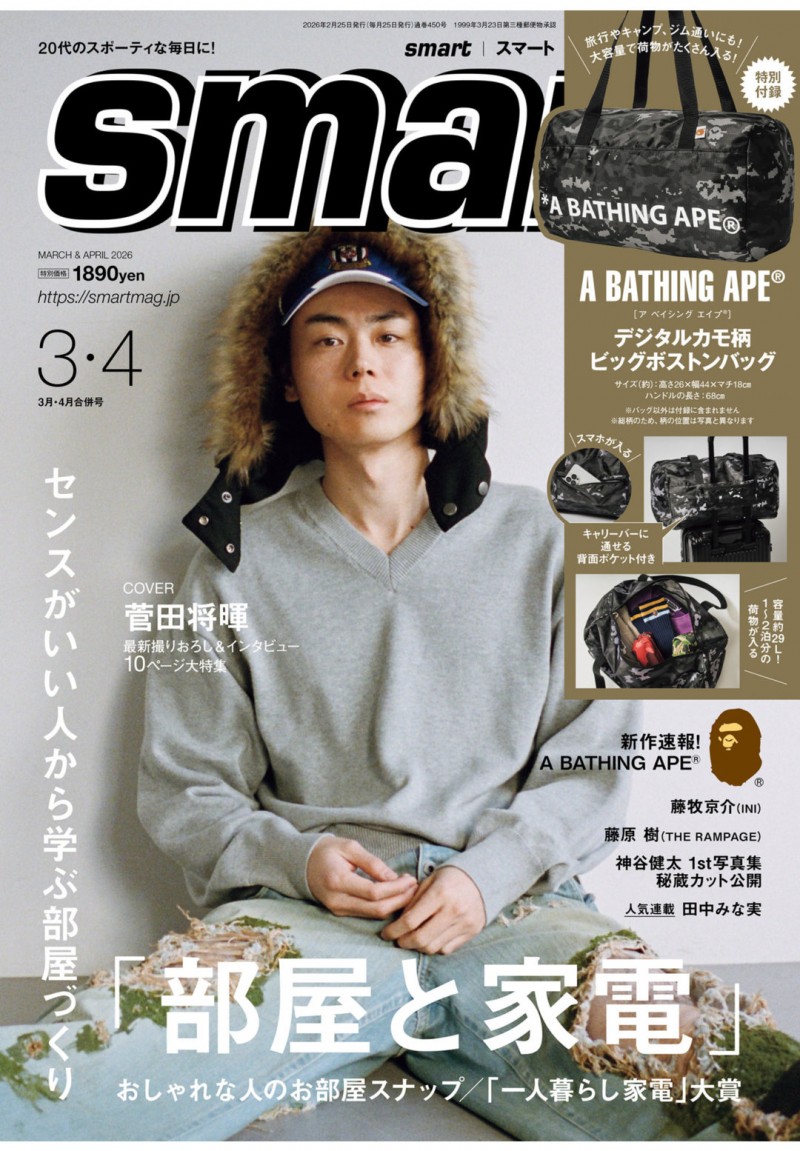 菅田将晖 smart　2026年3.4月号