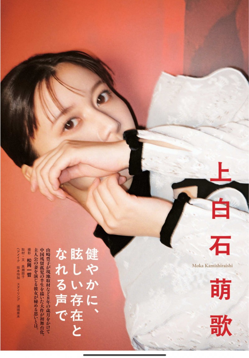 上白石萌歌 週刊文春 2026年2月19日号