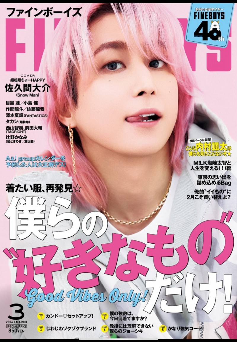 佐久间大介 FINEBOYS(ファインボーイズ) 2026年3月号