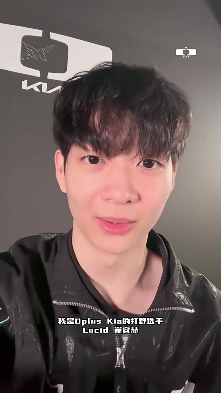 DK打野Lucid：宣布续约后，大家会不会都很惊讶呢？