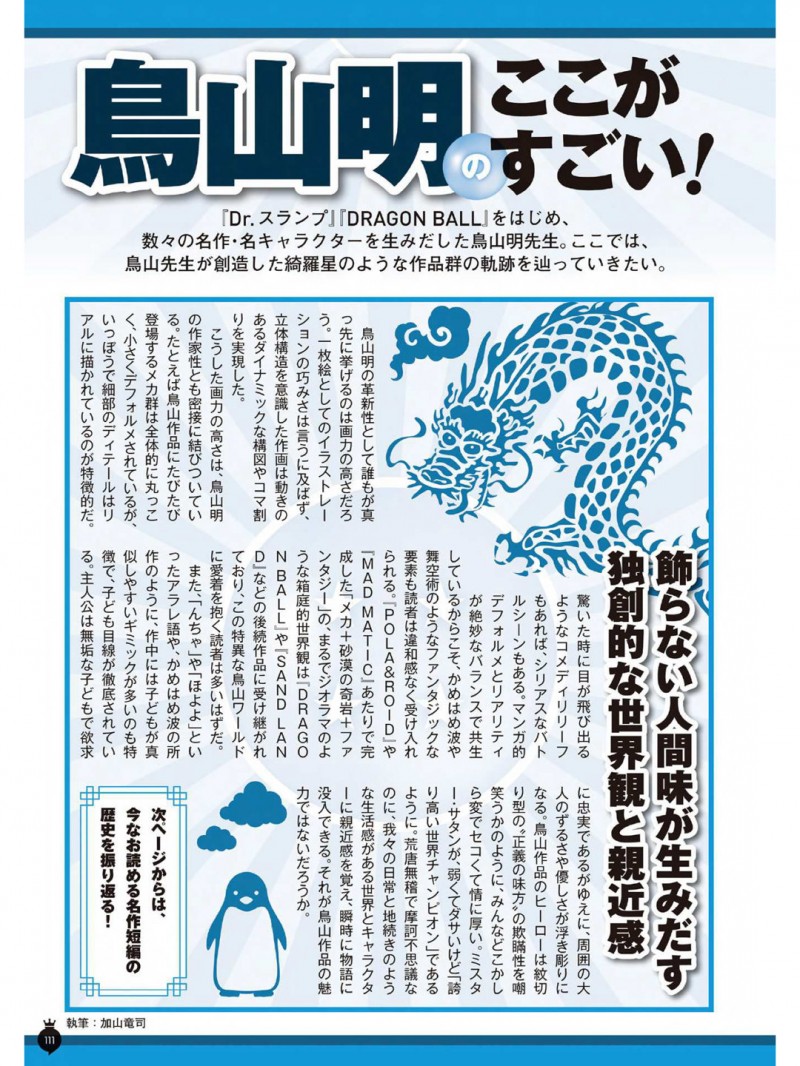 鸟山明 このマンガがすごい! 2025