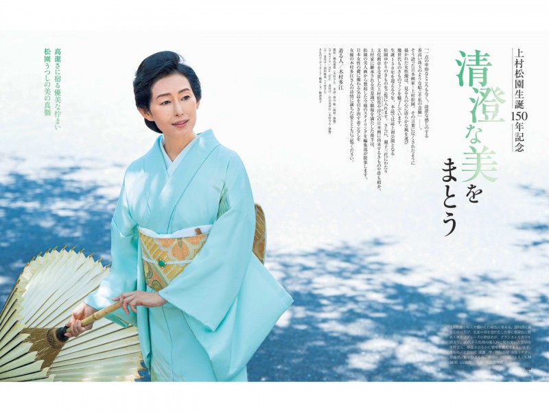 木村多江 きものSalon 2025-26 秋冬号 (家庭画報特選)