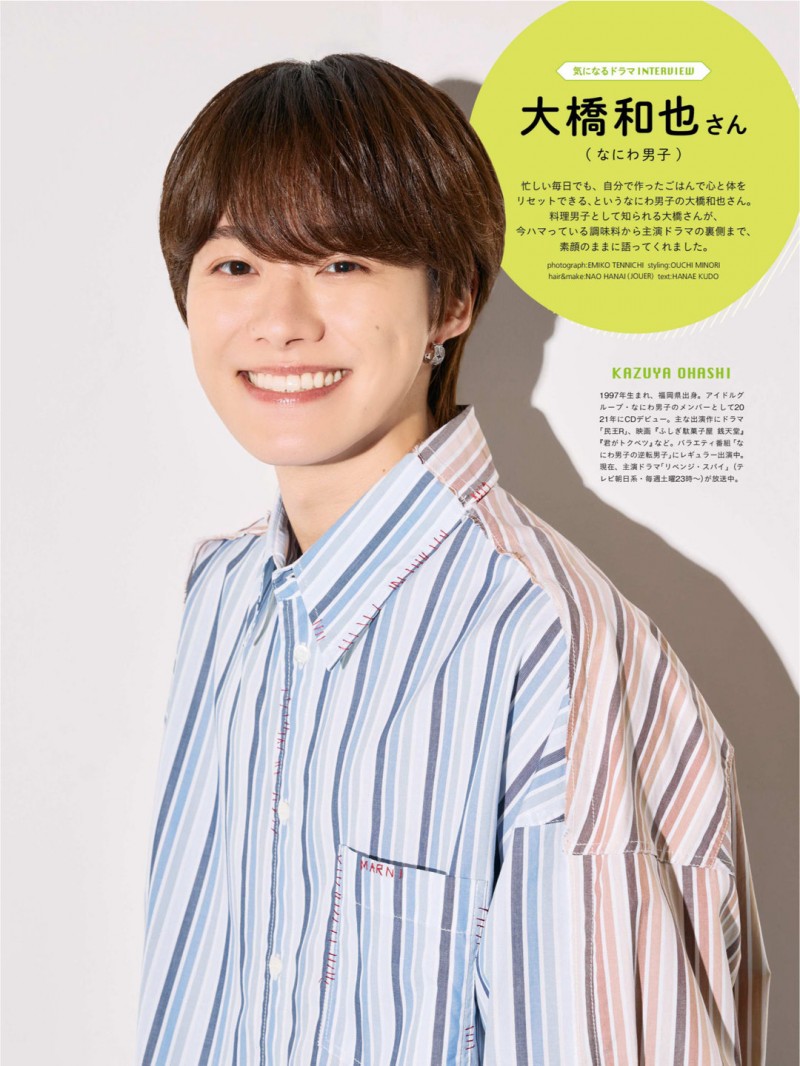 大桥和也 cookpad plus(クックパッド プラス)2025年 秋号