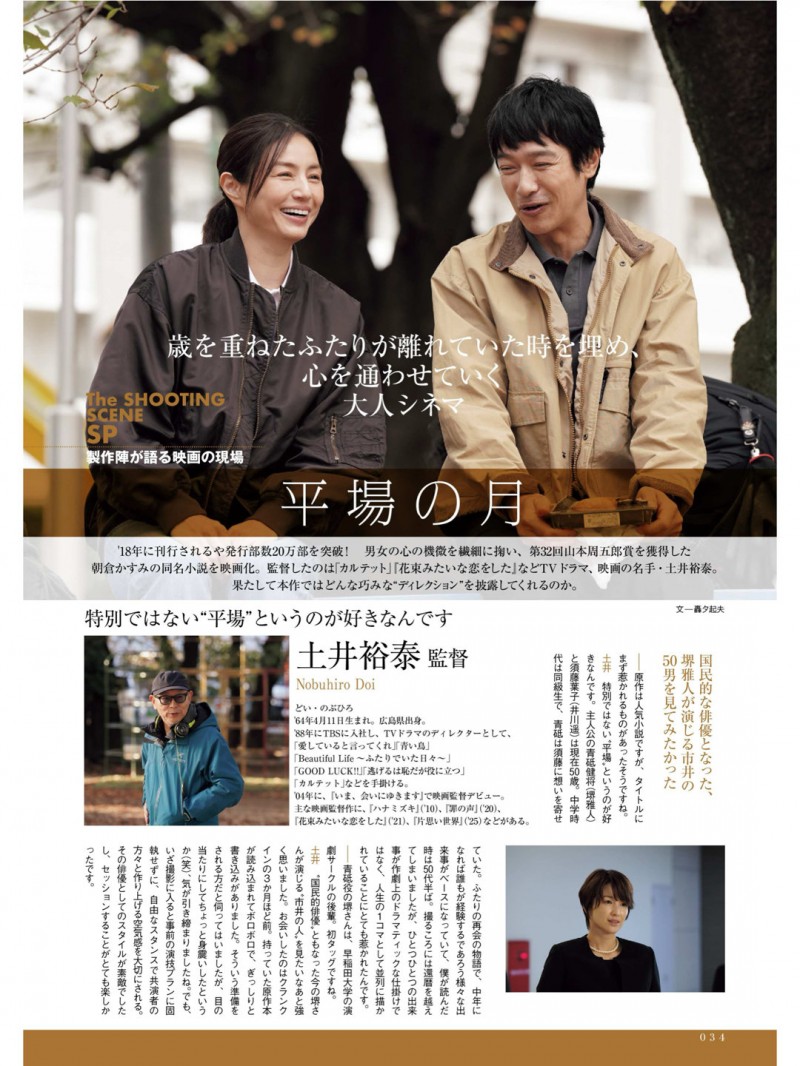 土井裕泰 CINEMA SQUARE(シネマスクエア) vol.155