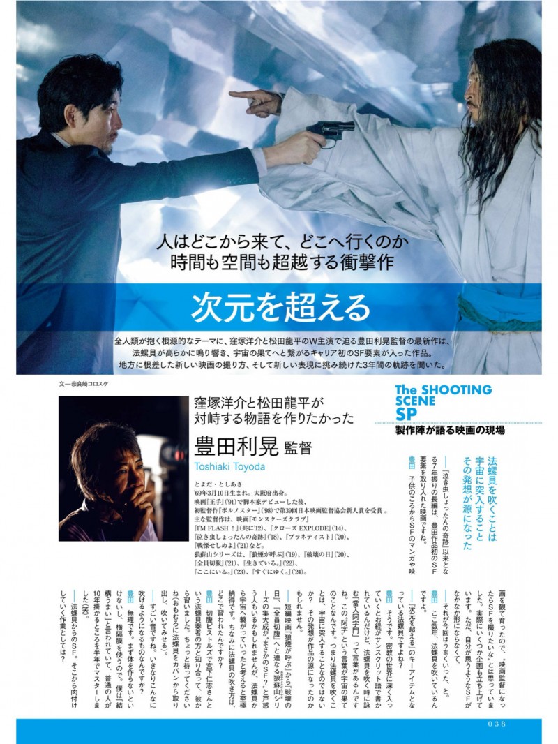 松田龙平 洼冢洋介 CINEMA SQUARE(シネマスクエア) vol.155