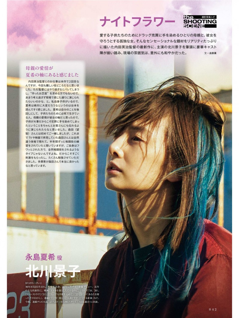 北川景子 CINEMA SQUARE(シネマスクエア) vol.155