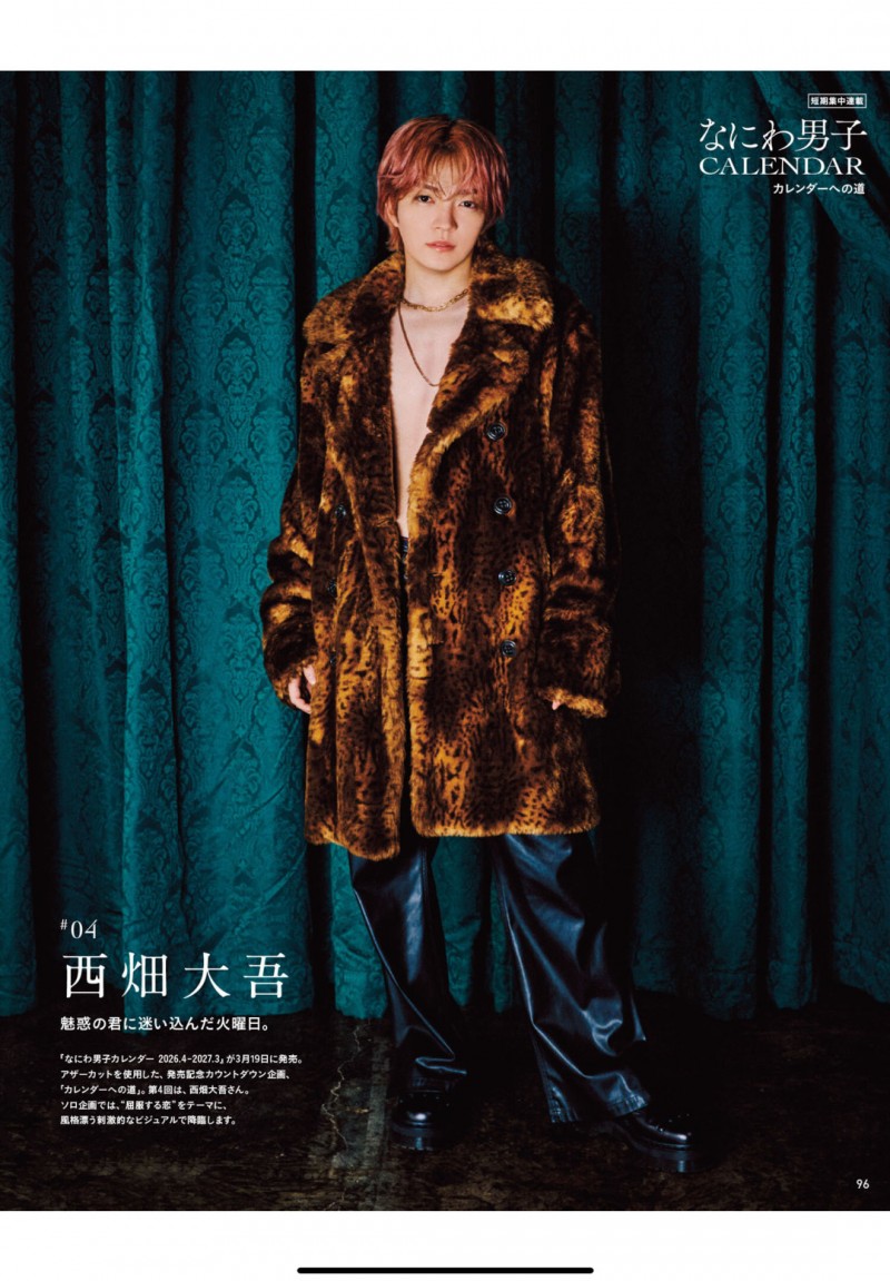 西畑大吾 anan(アンアン) 2026年2月11日号 No.2482 ​​​