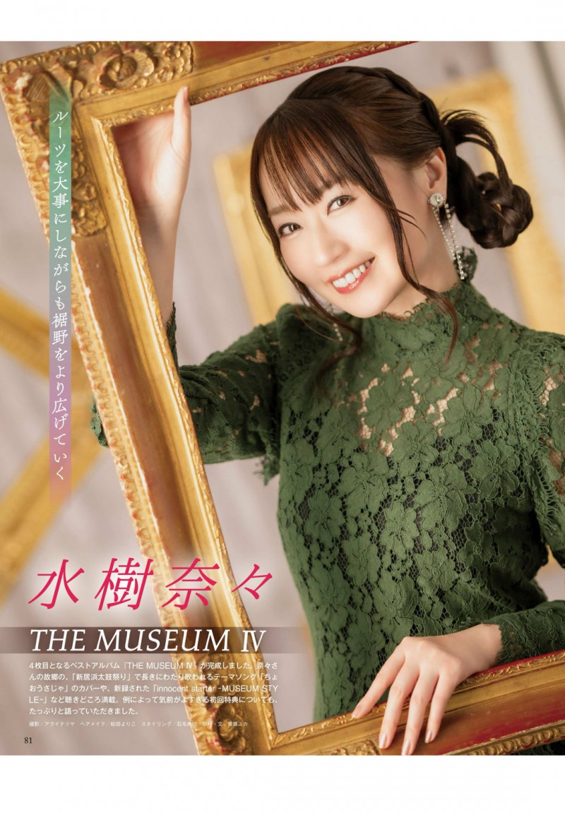 水树奈奈 声優グランプリ 2026年3月号