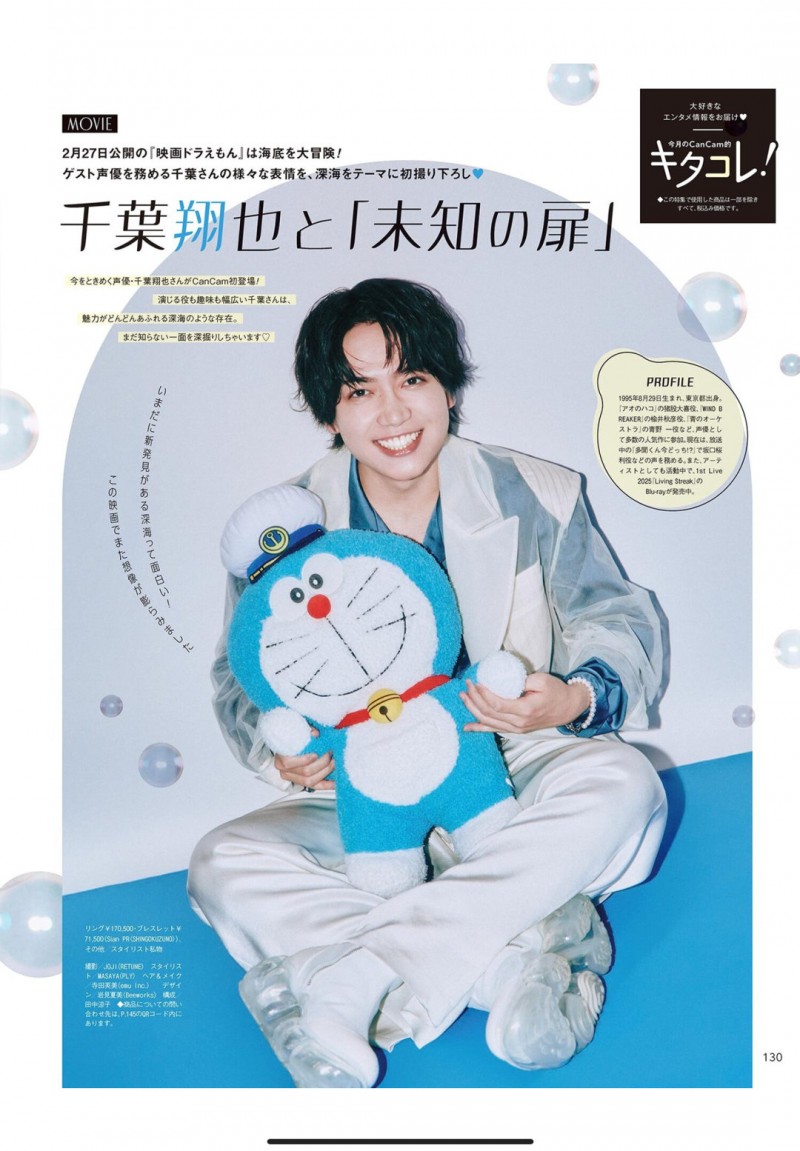 多啦A梦 CanCam (キャンキャン) 2026年 4月号