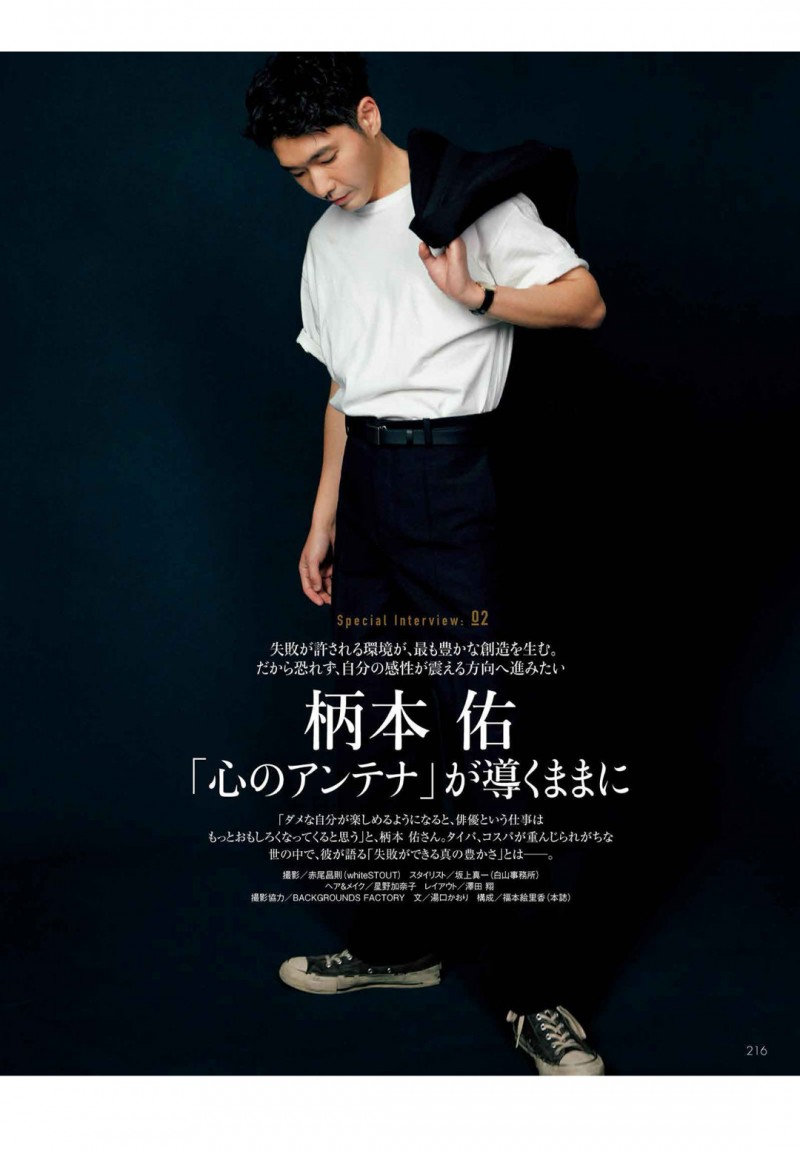 柄本佑 Precious (プレシャス) 2026年4月号