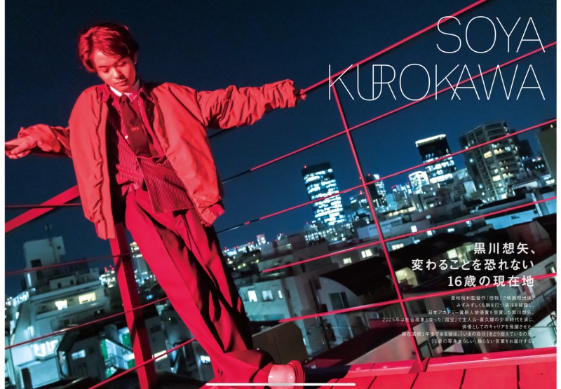 黑川想矢 シアターカルチャーマガジン T.【ティー.】54号