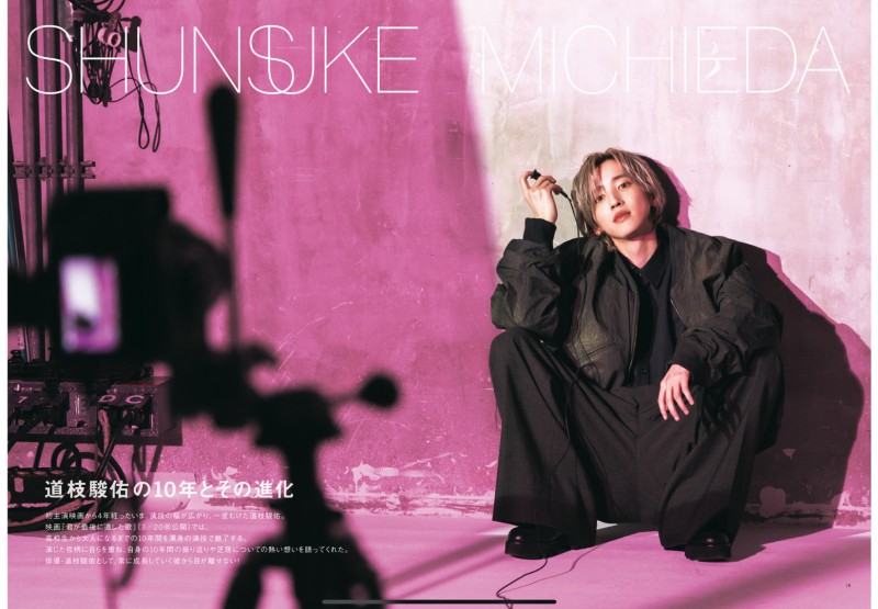 道枝骏佑 シアターカルチャーマガジン T.【ティー.】54号