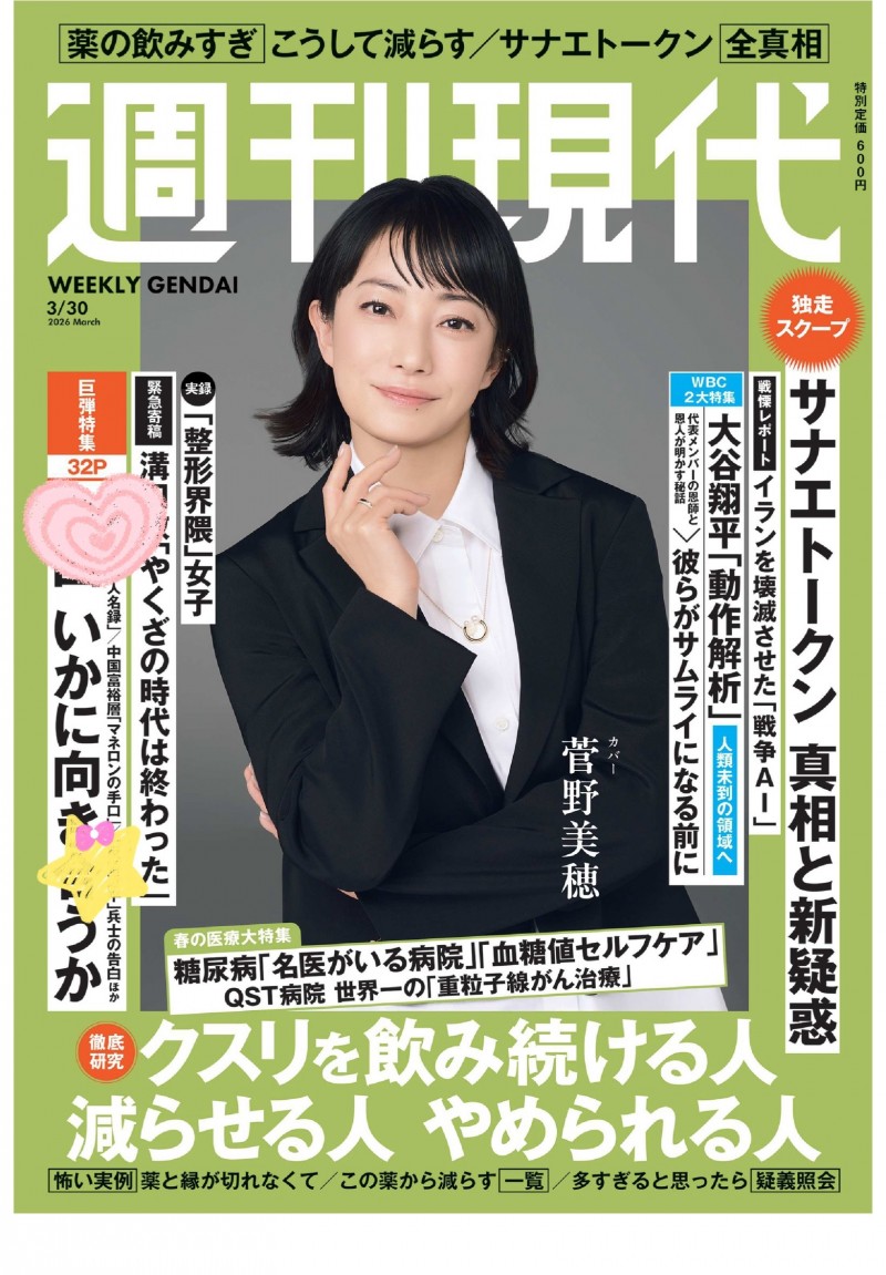 菅野美穗时尚杂志2026年3月号封面大片