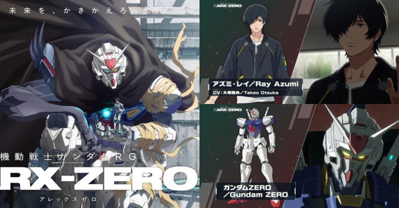 《鋼彈》50周年大企划来了！全新動画《机動战士鋼彈RG XARX-ZERO》2027登场，首曝世界观、主角机