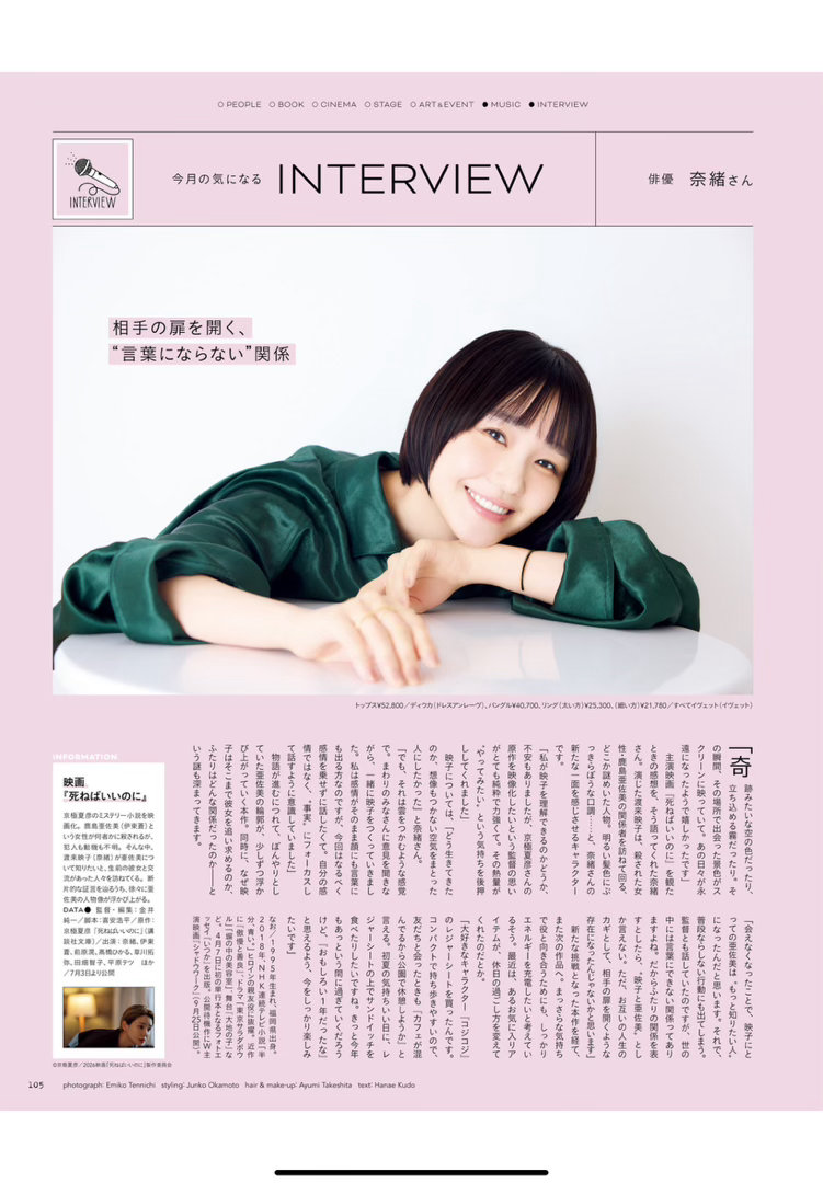 奈绪 Liniere2026年 8月号