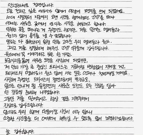 两次· Joyoung在一封“手写的信”中承认了离开JYP的感受， “两次仍然很重要……” [全文]