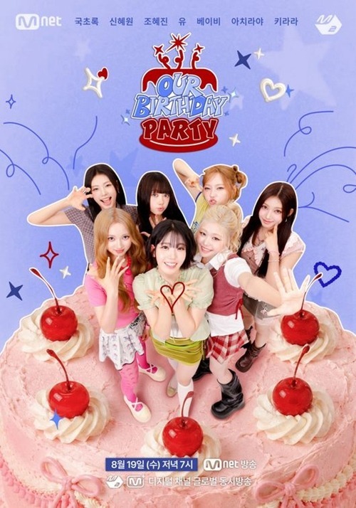 JYP新女团“OURBIRTHDAY”将举行7人出道演出!也给来宾带来惊喜
