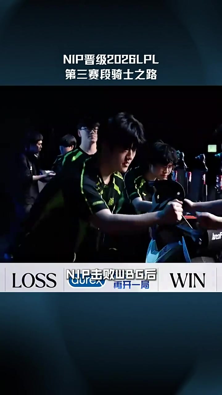 LPL赛事高光：NIP战胜WBG，晋级第三赛段骑士之路！