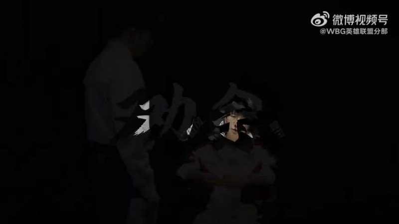 WBG发布对阵LNG预热：所有的挣扎与坚持，从未消散 我们西安见